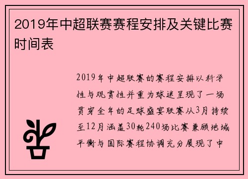 2019年中超联赛赛程安排及关键比赛时间表