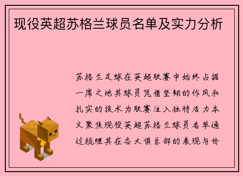 现役英超苏格兰球员名单及实力分析