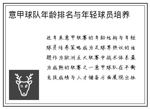 意甲球队年龄排名与年轻球员培养